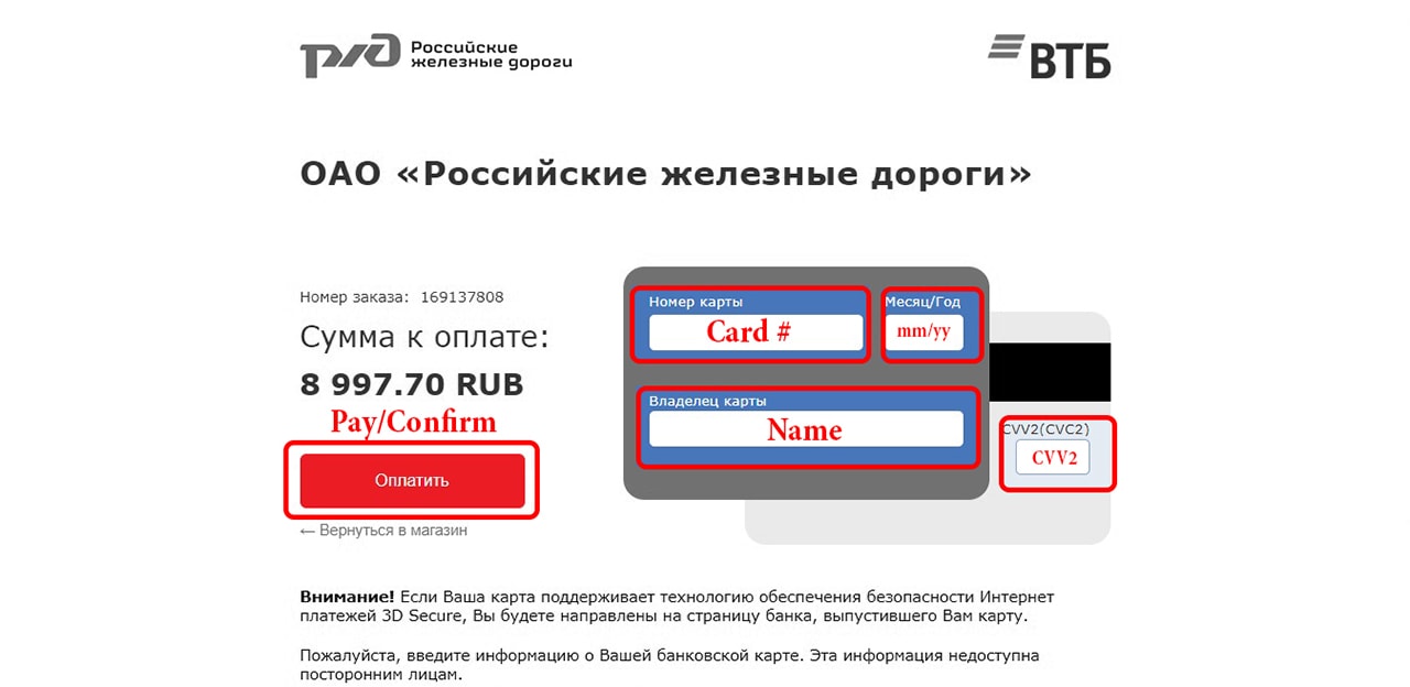 The billing screen on Russian Railways website